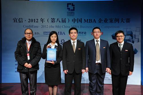 中国MBA企业案例大赛