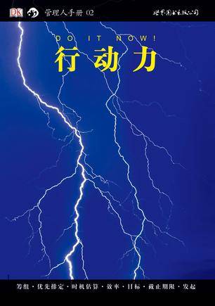 行动力（2010年后浪出版咨询有限责任公司出版的图书）