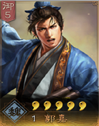 郭嘉（游戏《三国志・战略版》中的武将）