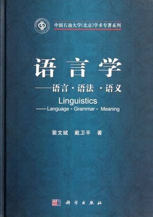 语言学（美国诗人大卫·伊格内托所作的诗歌）
