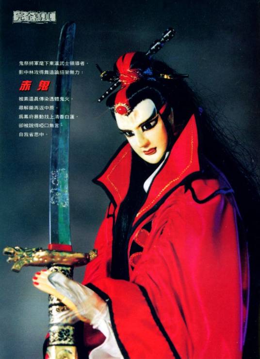 赤鬼（霹雳布袋戏虚拟人物）