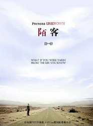 陌客第一季