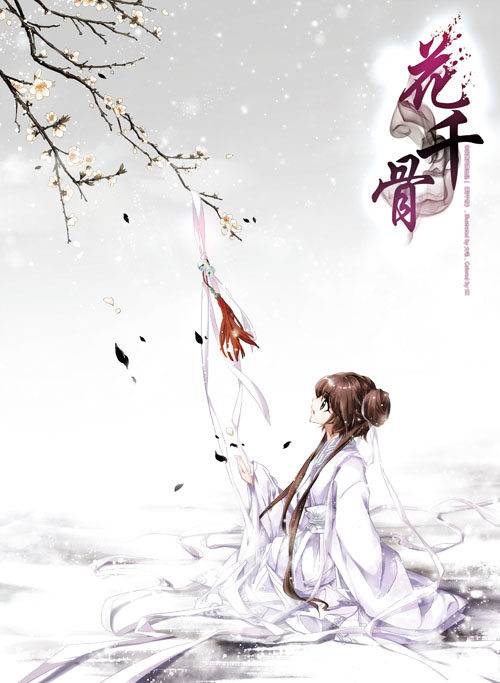 花千骨（大歪、大毛改编漫画）