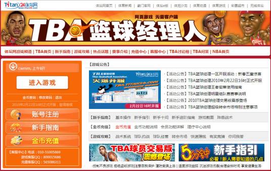 TBA篮球经理