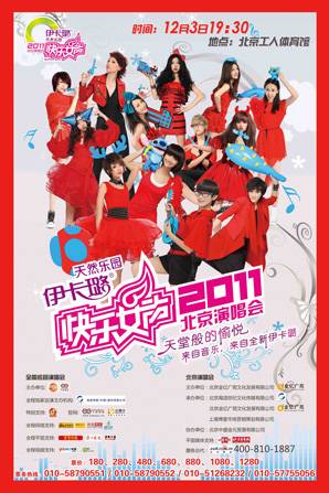 2011快乐女声北京演唱会