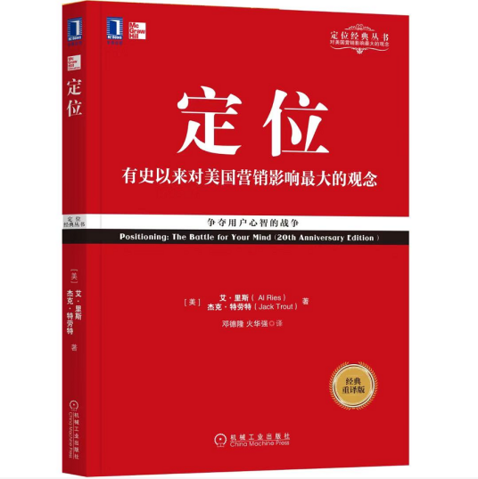 定位（2002年机械工业出版社出版的图书）