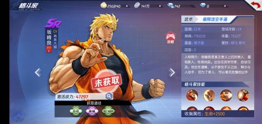 坂崎良（《拳皇命运》手游的一名SR级格斗家）