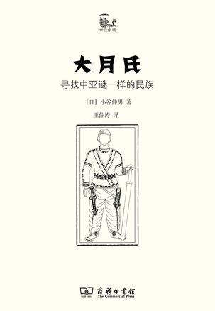 大月氏（2017年商务印书馆出版的图书）