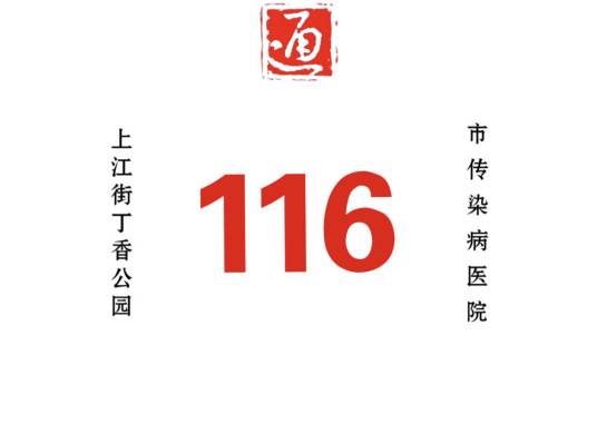 哈尔滨公交116路