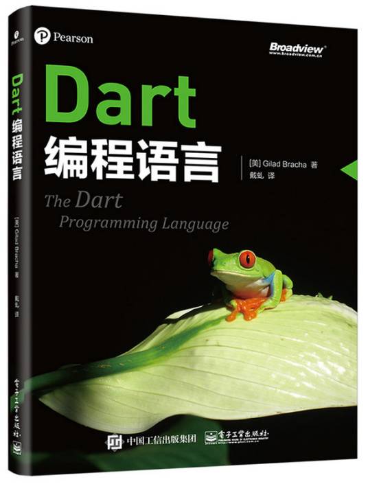 Dart编程语言
