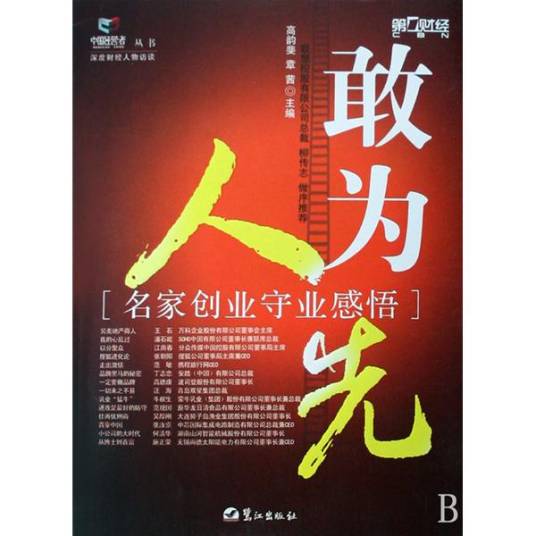 敢为人先（2008年鹭江出版社出版的图书）