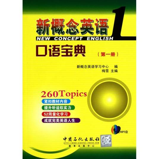新概念英语口语宝典