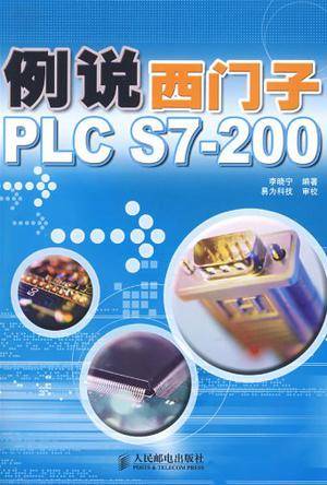 例说西门子PLC S7-200
