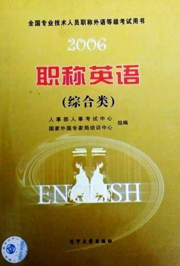 职称英语（2005年辽宁大学出版社出版的图书）