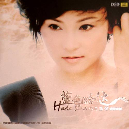 牧羊姑娘（乌兰雪荣演唱的歌曲）
