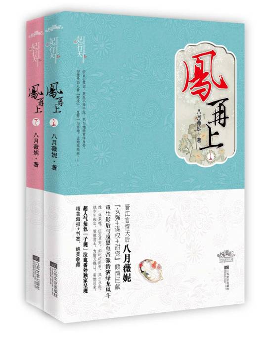 凤再上