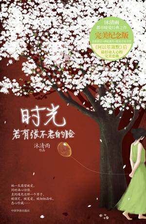 幸福不脱靶（沐清雨创作的爱情类网络小说）