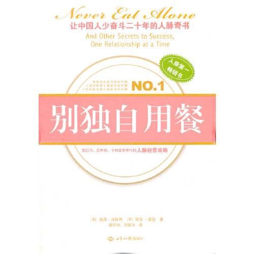 别独自用餐（2017年文汇出版社出版的图书）