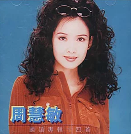 感激（周慧敏演唱歌曲）