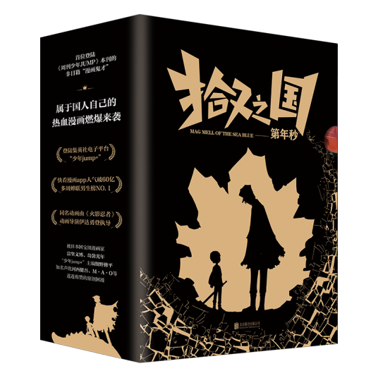 拾又之国（2020年北京联合出版公司出版的图书）