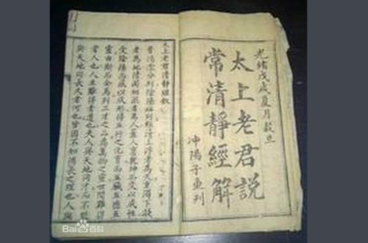 太上老君说常清静经