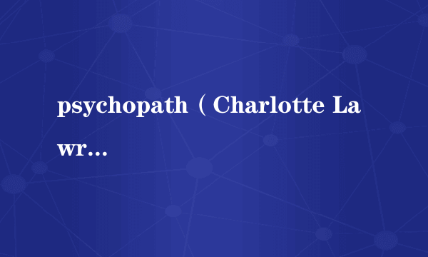 psychopath（Charlotte Lawrence等演唱的歌曲）