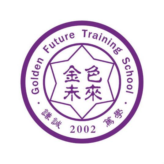 金色未来教育培训学校