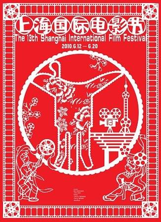 第13届上海国际电影节金爵奖