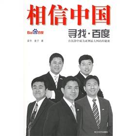 相信中国（2006年长江文艺出版社出版的图书）
