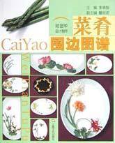 菜肴围边图谱