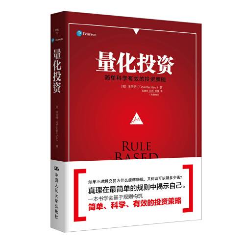 量化投资（2018年中国人民大学出版社出版的图书）