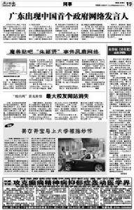 政府网络发言人
