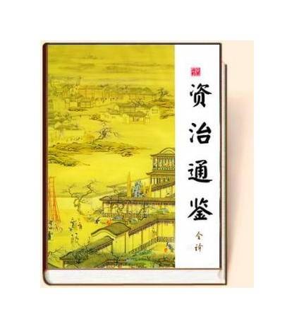 编年体通史
