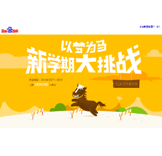 以梦为马（百度百科燃梦计划）
