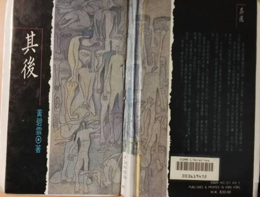 其后（黄碧云创作的小说作品）