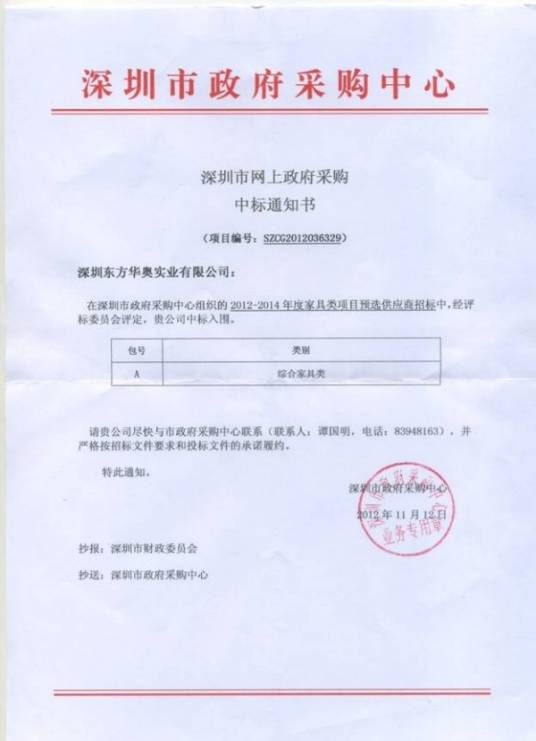 深圳市政府采购中心政府信息公开指南
