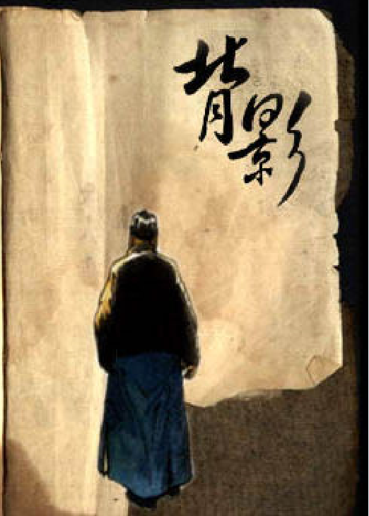 背影（朱自清散文作品）