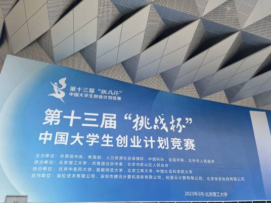 第十三届“挑战杯”中国大学生创业计划竞赛