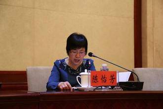 陈怡芳（财政部深圳监管局党组副书记、一级巡视员）