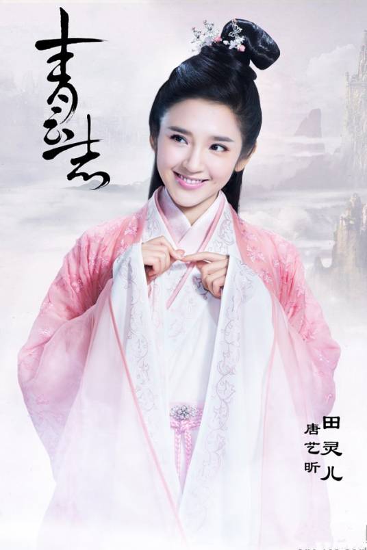 田灵儿（古装仙侠剧《青云志》角色）