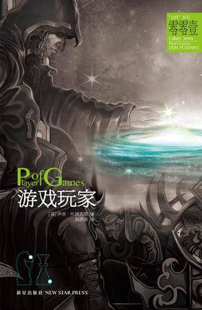 游戏玩家（2012年新星出版社出版的图书）