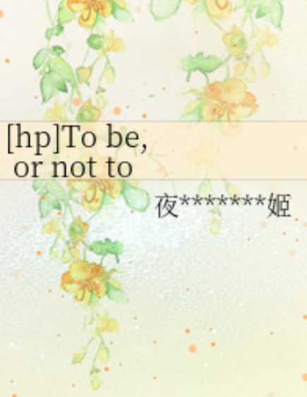 To be, or not to be