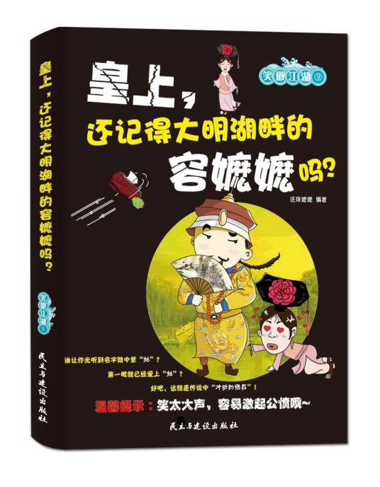 皇上，你还记得大明湖畔的容嬷嬷吗
