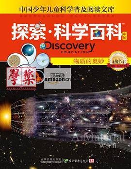 《Discovery Education探索科学百科（中阶）（大卫·史蒂芬斯著图书）
