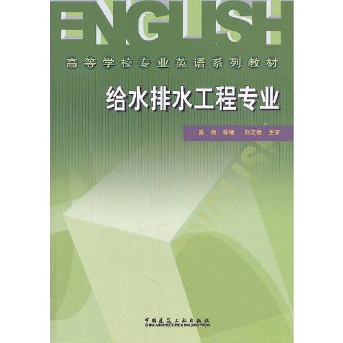 给水排水工程专业（2007年中国建筑工业出版社出版的图书）