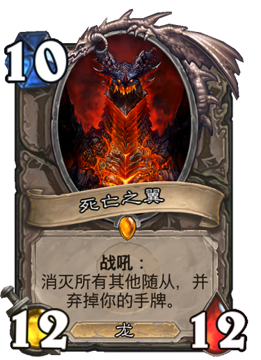 死亡之翼（卡牌游戏《炉石传说》中的卡牌）