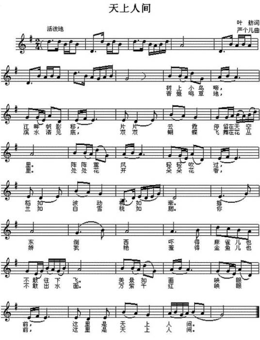 天上人间（1941年李丽华演唱的歌曲）