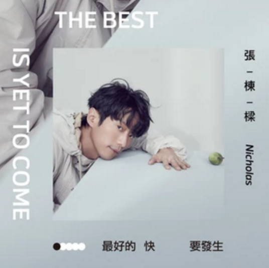 鱼与熊掌（张栋梁演唱歌曲）