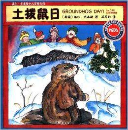 盖尔·吉本斯少儿百科系列：土拨鼠日