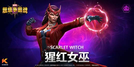 猩红女巫（手游《漫威：超级争霸战》中的英雄角色）